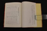 5　5　世界動物図案資料集成　杉浦非水・渡辺素舟編　昭和49年10刷