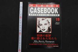 5　5　週刊マーダー・ケースブック　No.19　1996年2月13日発行
