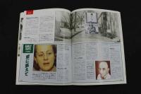 5　5　週刊マーダー・ケースブック　No.19　1996年2月13日発行