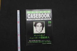 5　5　週刊マーダー・ケースブック　No.20　1996年2月20日発行