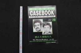5　5　週刊マーダー・ケースブック　No.26　1996年4月2日発行