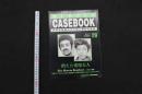 5　5　週刊マーダー・ケースブック　No.26　1996年4月2日発行