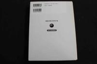 ６　5　中医基本用語辞典　2008年第3刷
