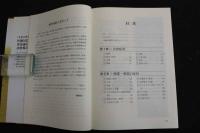 ６　5　実践講座　中医弁証　楊亜平主編　平出洋子訳　2009年第2刷