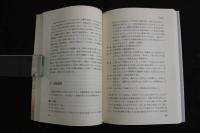 ６　5　症例から学ぶ　中医婦人科　朱小南著　柴崎瑛子訳　2010年第2版
