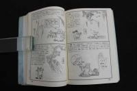 ６　5　まんが経穴入門　周春才編著　土屋憲明訳　2005年初版第2刷