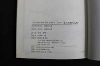 ６　5　まんが経穴入門　周春才編著　土屋憲明訳　2005年初版第2刷