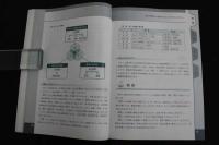 ６　5　漢方処方のしくみと服薬指導　2006年初版