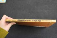 ６　5　漢方処方のしくみと服薬指導　2006年初版