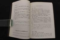 ６　5　鍼灸臨床治療法集　1993年初版