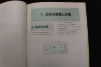 ６　5　中医臨床のための舌診と脈診　神戸中医学研究会編著　2007年第19刷　