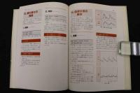 ６　5　中医臨床のための舌診と脈診　神戸中医学研究会編著　2007年第19刷　