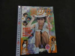 ８　MY美少女　１９９０年８月号
