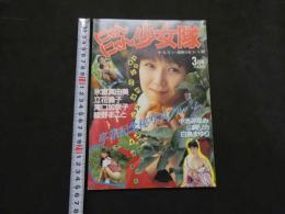 ８　にゃんにゃん少女隊　１９９０年３月号