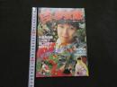 ８　にゃんにゃん少女隊　１９９０年３月号