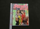 7　ストリートナンパ　1998年11月号