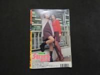 7　ストリートナンパ　1998年11月号