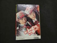 7　マガジンウォー　コギャル隊　1999年1月号