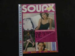 7　スープSP　4号