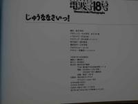 7　電波子18号写真集　じゅうななさいっ！