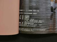 7　桜井麻美ファースト写真集　麻美17歳