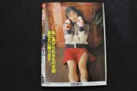 7　放課後クラブ　1999年1月号