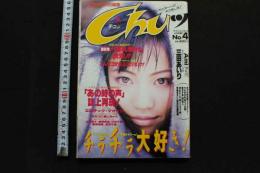 7　アクションカメラ特別編集　Chuッ　No.4