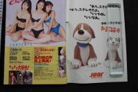 7　アクションカメラ特別編集　Chuッ　No.4