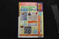 7　アクションカメラ特別編集　Chuッ　No.4