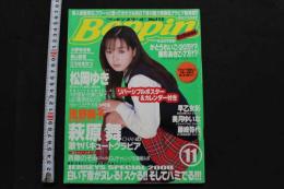 7　ベッピンスクール　2000年11月号