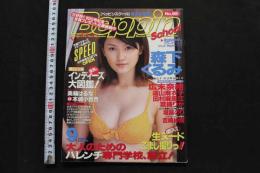 7　ベッピンスクール　1999年9月号