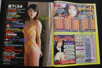 7　ベッピンスクール　1999年9月号