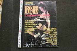 7　バウンドレディー　BOUND LADY