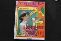 7　City　Heaven　KANSAI　1998年8月号