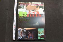 7　覗きフォーカス　ギャルたちのSEXY生態を赤外線盗撮