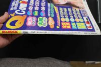 7　ミスターマックス　1997年6月号