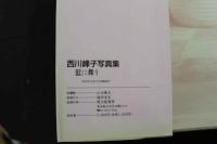 7　西川峰子写真集　藍に舞う