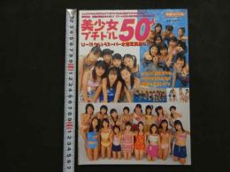 ６　英和ムック　美少女プチドル５０人　ジュニアアイドル写真集