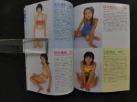 ６　英和ムック　美少女プチドル５０人　ジュニアアイドル写真集
