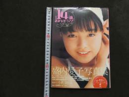 ６　盛内愛子写真集　14歳。みみながうさぎ　撮影/小町剛廣　ジュニアアイドル写真集