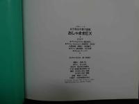 ６　双葉社ムック　女子高生水着大図鑑　おしゃままEX　撮影/園田俊明　