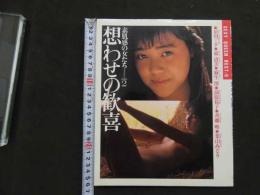 ６　素肌感の女たち　Part2　想わせの歓喜　