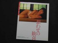 ６　素肌感の女たち　Part2　想わせの歓喜　