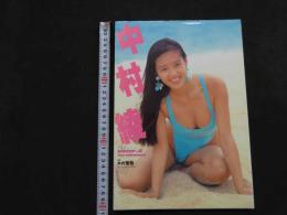 ６　中村綾写真集　シスター　撮影/木村智哉　