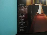 ６　橋本甜歌写真集　じゆーがた　撮影/河野英喜