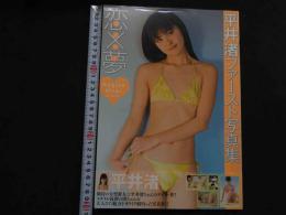 ６　平井渚ファースト写真集　恋×夢　撮影/荒木秀明