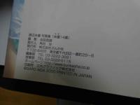 ６　渡辺未優写真集　未優14歳　撮影/会田我路　ジュニアアイドル写真集