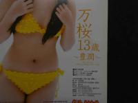 ６　小林万桜写真集　万桜13歳～豊潤～　撮影/会田我路　ジュニアアイドル写真集