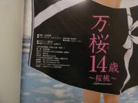 ６　小林万桜写真集　万桜14歳～桜桃～　撮影/会田我路