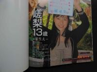 ６　桐嵯梨写真集　嵯梨13歳～芽生え～　撮影会田我路